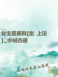 女主是家教(出軌上位)