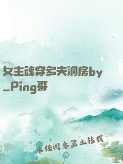 女主魂穿多夫洞房by