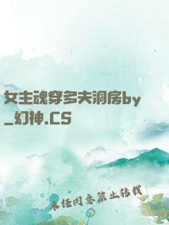 女主魂穿多夫洞房by
