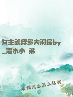 女主魂穿多夫洞房by
