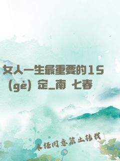 女人一生最重要的15個(gè)決定