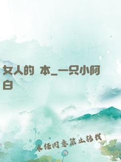 女人的資本