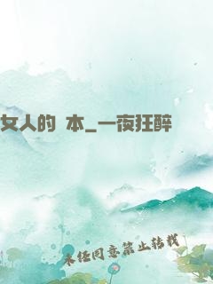 女人的資本