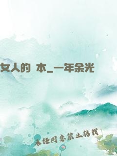 女人的資本