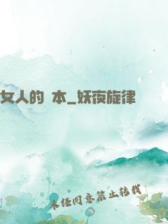 女人的資本