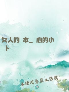 女人的資本