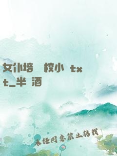 女仆培訓學校小說txt