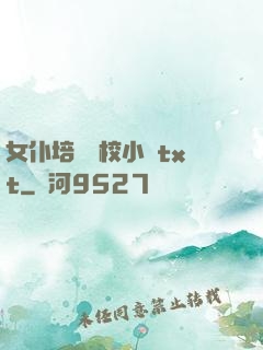 女仆培訓學校小說txt