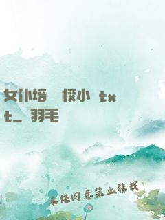 女仆培訓學校小說txt