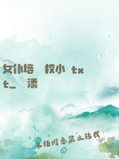 女仆培訓學校小說txt