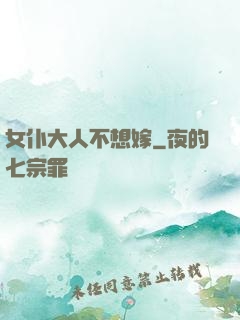 女仆大人不想嫁