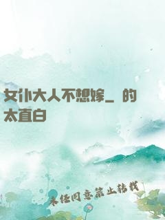 女仆大人不想嫁