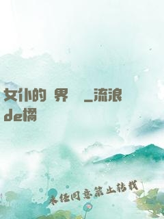 女仆的異界傳說