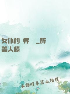 女仆的異界傳說