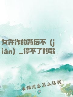 女仵作的背后不簡(jiǎn)單