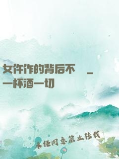 女仵作的背后不簡單