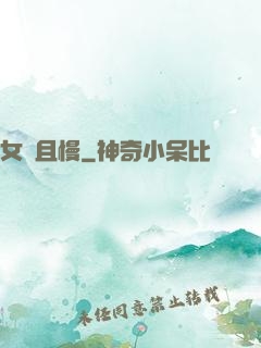 女俠且慢
