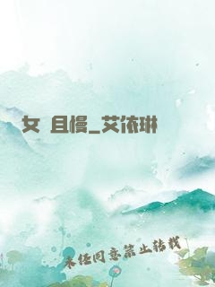 女俠且慢