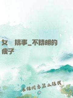 女俠別搞事
