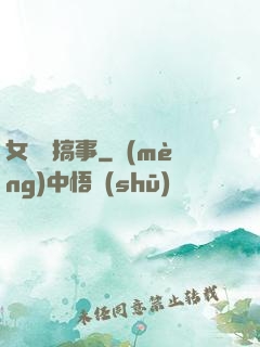 女俠別搞事
