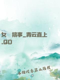 女俠別搞事