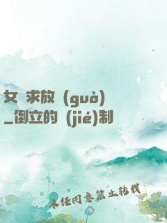 女俠求放過(guò)