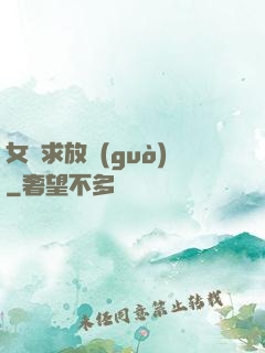 女俠求放過(guò)