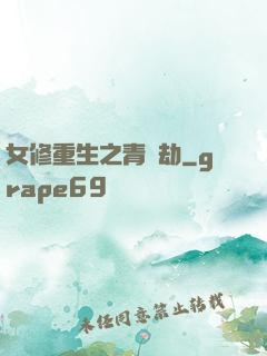 女修重生之青鳳劫