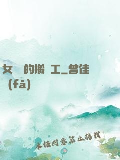 女兒國的搬運工