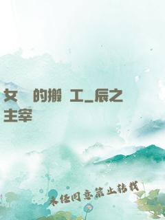 女兒國的搬運工