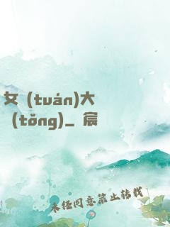 女團(tuán)大總統(tǒng)