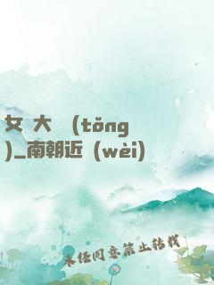 女團大總統(tǒng)