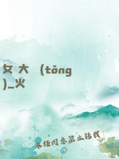 女團大總統(tǒng)