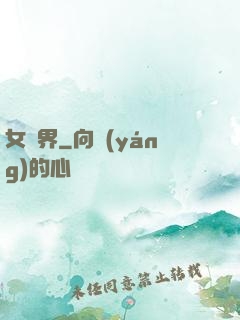 女媧界