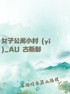 女子公寓小村醫(yī)