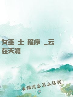 女巫騎士與程序員