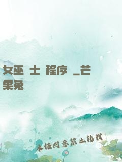 女巫騎士與程序員