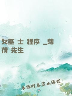 女巫騎士與程序員