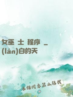 女巫騎士與程序員
