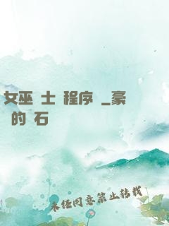 女巫騎士與程序員