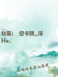 女巫：虛空卡牌
