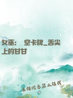 女巫：虛空卡牌