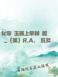 女帝夾玉器上早朝筆趣閣