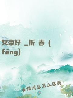 女帝好兇