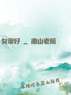女帝好兇