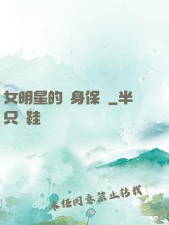 女明星的貼身保鏢
