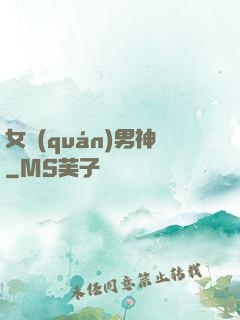 女權(quán)男神