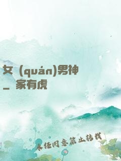 女權(quán)男神
