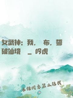 女武神：我，呂布，誓破仙境傳說