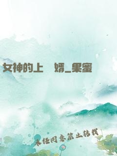 女神的上門贅婿